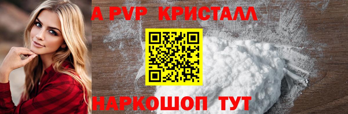 Alpha-PVP  A PVP мука  Вход с VPN  Alpha-PVP крисы CK  Уварово  Alfa_PVP СК КРИС 