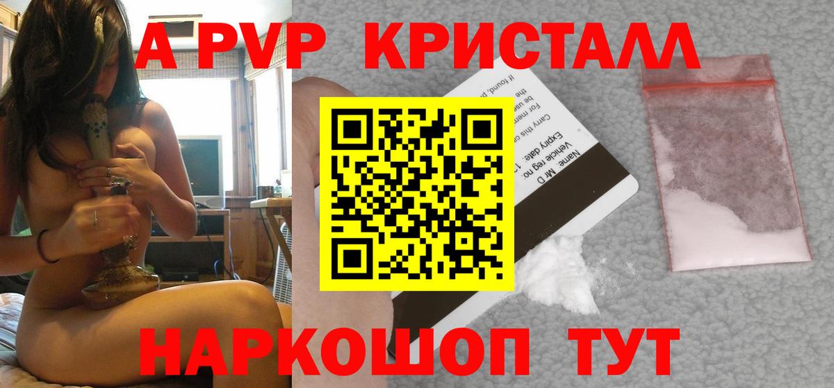 A-PVP VHQ Уварово