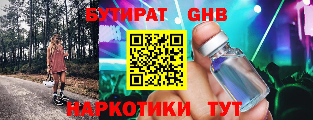 Бутират оксана  Вход с VPN  БУТИРАТ  Уварово 