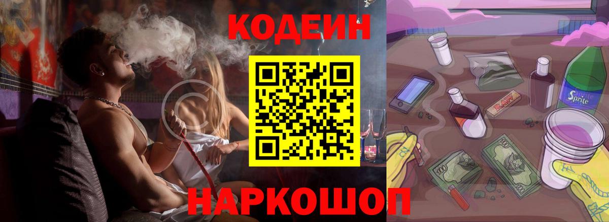 Кодеиновый сироп Lean Purple Drank Уварово