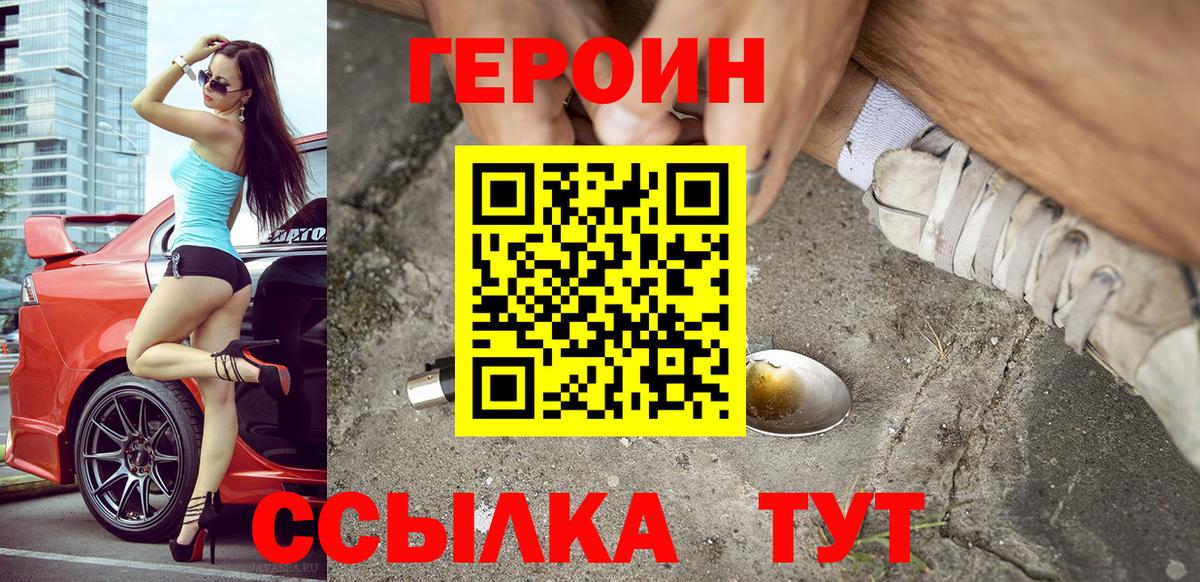Героин герыч  Вход с VPN  Уварово 
