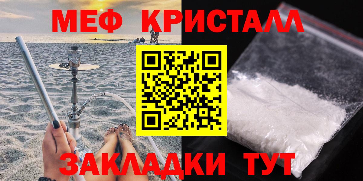 Меф кристаллы Уварово