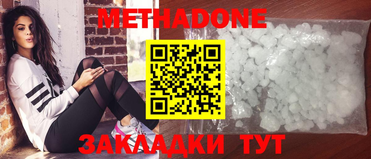 МЕТАДОН кристалл  МЕТАДОН VHQ  Вход с VPN  Уварово 