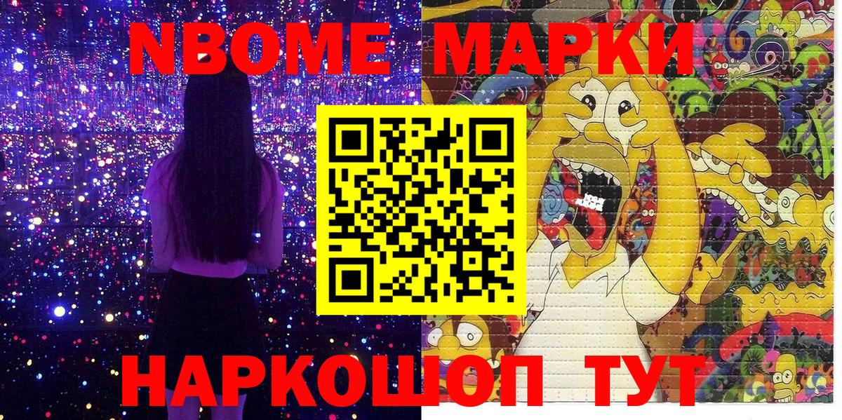 Марки N-bome 1,8мг  Марки N-bome 1,8мг  Уварово  Вход с VPN 