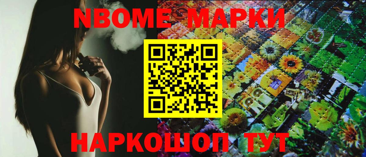 Наркотические марки 1500мкг Уварово